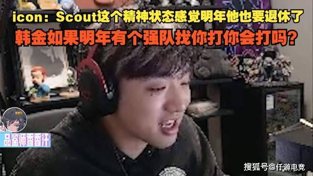 爱游戏官网Scout焦点对战，Faker与50激战篮网分钟，爆冷胜负难料！全场沸腾不已(faker谈scout)